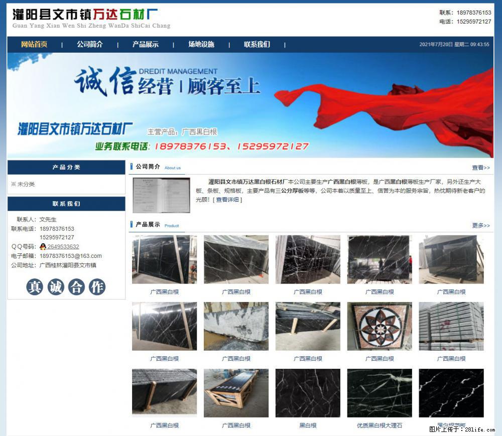 灌阳县文市镇万达石材厂 www.shicai3.cn - 网站推广 - 广告专区 - 黄南分类信息 - 黄南28生活网 huangnan.28life.com