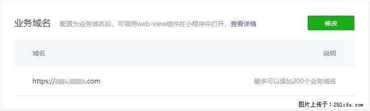 如何简单的让你开发的移动端网站在微信小程序里显示？ - 新手上路 - 黄南生活社区 - 黄南28生活网 huangnan.28life.com
