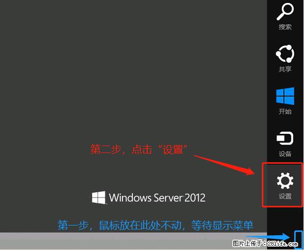 如何修改 Windows 2012 R2 远程桌面控制密码？ - 生活百科 - 黄南生活社区 - 黄南28生活网 huangnan.28life.com