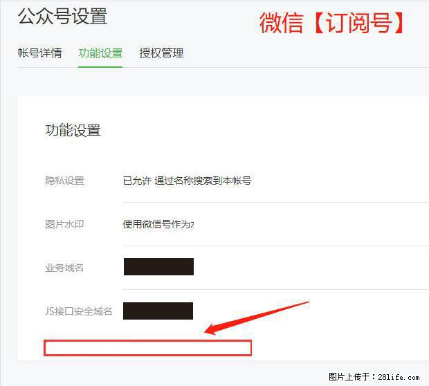微信公众号设置-功能设置-为什么没有【网页授权域名】项? - 生活百科 - 黄南生活社区 - 黄南28生活网 huangnan.28life.com