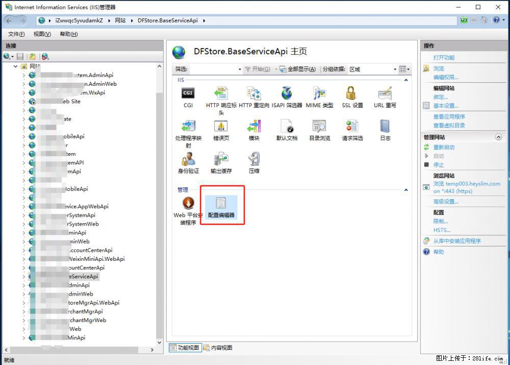 IIS7上传大文件报错:未显示页面,因为请求实体过大,HPPT状态码为413错误。 - 生活百科 - 黄南生活社区 - 黄南28生活网 huangnan.28life.com