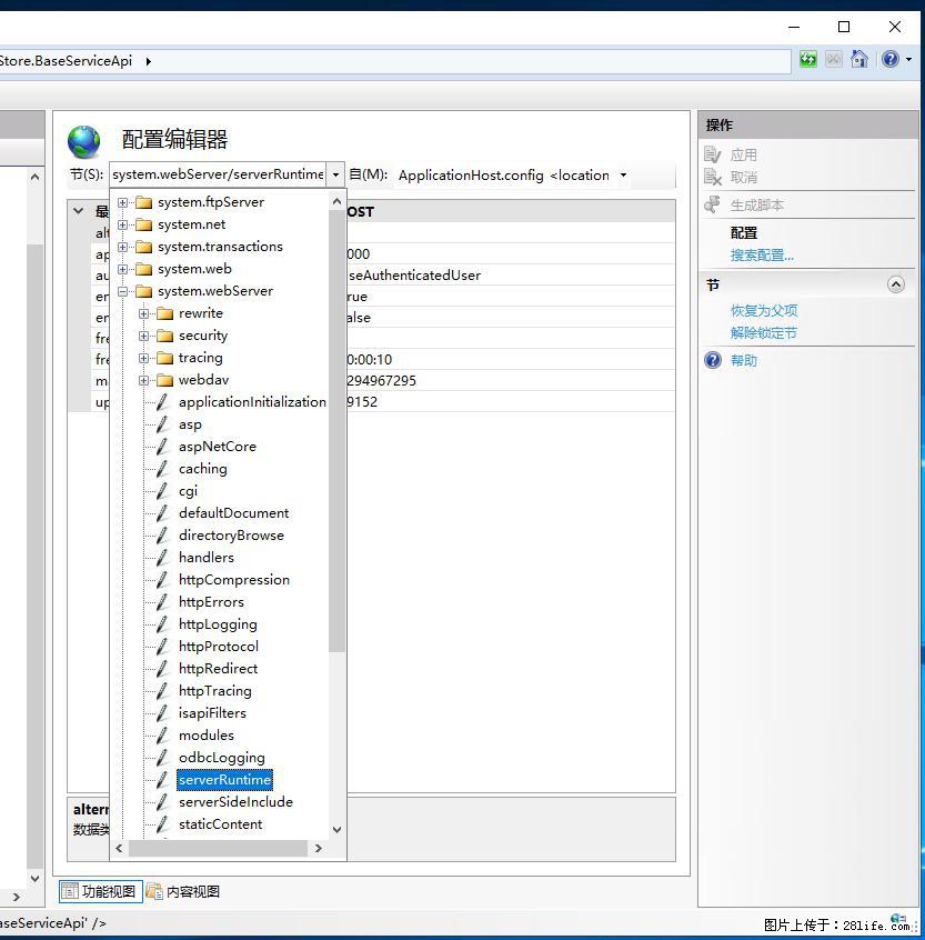 IIS7上传大文件报错:未显示页面,因为请求实体过大,HPPT状态码为413错误。 - 生活百科 - 黄南生活社区 - 黄南28生活网 huangnan.28life.com