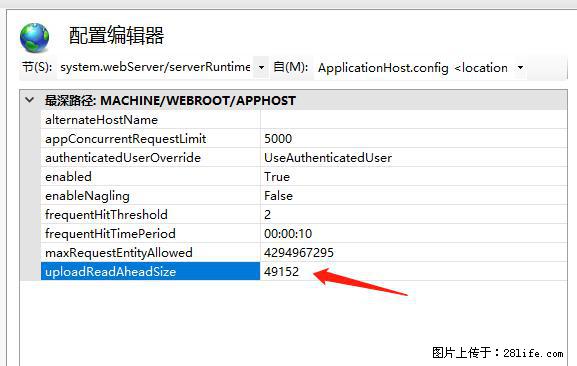 IIS7上传大文件报错:未显示页面,因为请求实体过大,HPPT状态码为413错误。 - 生活百科 - 黄南生活社区 - 黄南28生活网 huangnan.28life.com