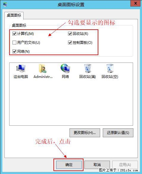 Windows 2012 r2 中如何显示或隐藏桌面图标 - 生活百科 - 黄南生活社区 - 黄南28生活网 huangnan.28life.com