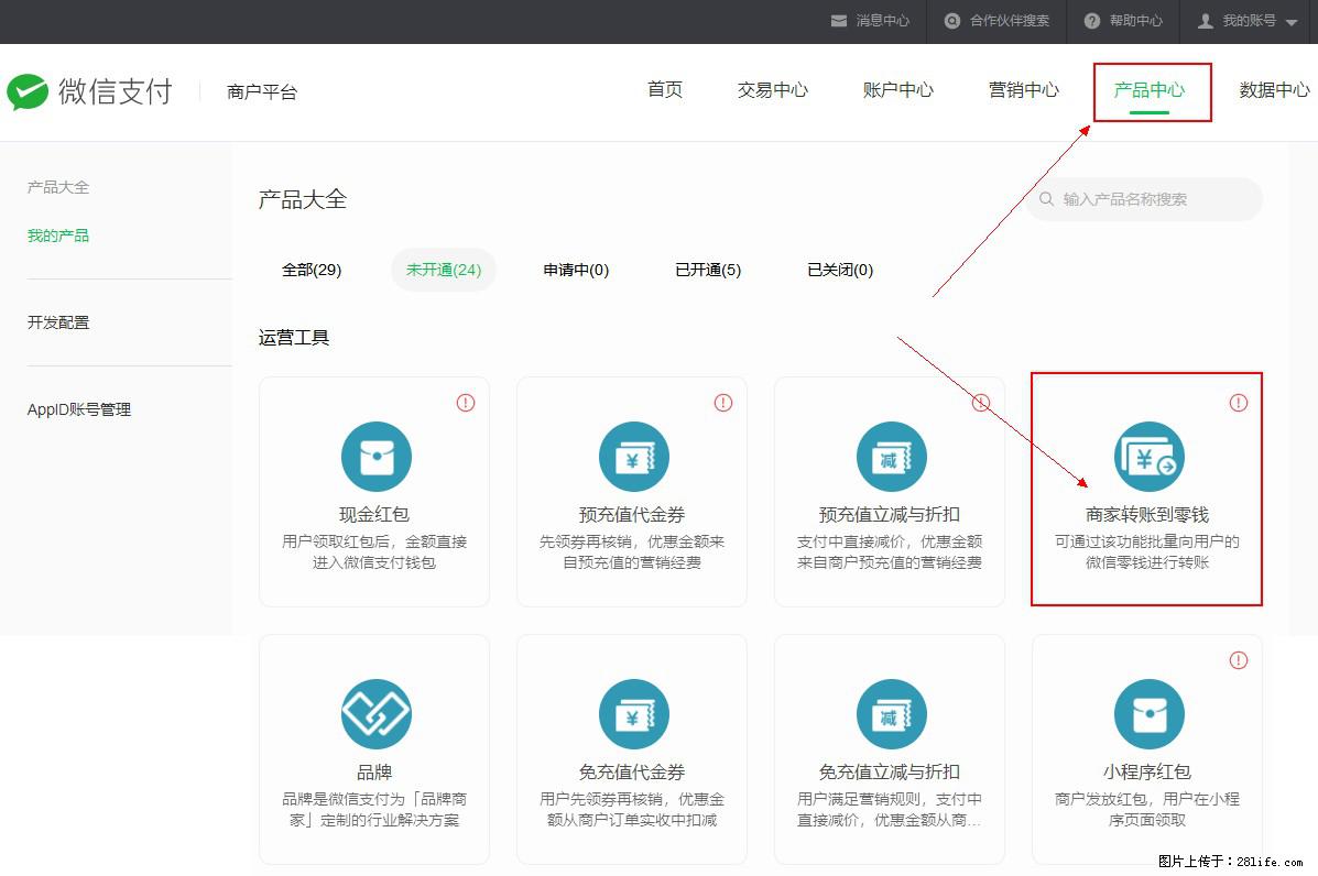 微信小程序开发,如何实现提现到用户微信钱包? - 生活百科 - 黄南生活社区 - 黄南28生活网 huangnan.28life.com