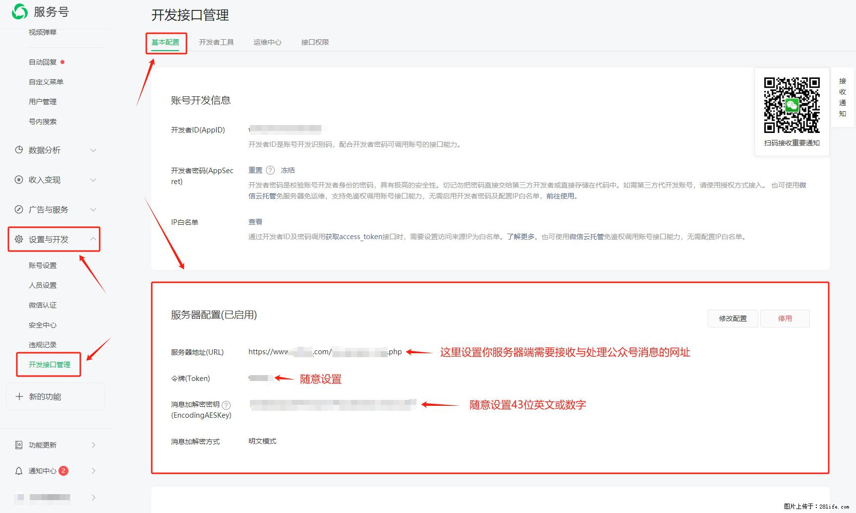 微信公众号机器人如何开发?服务器端以PHP为例 - 生活百科 - 黄南生活社区 - 黄南28生活网 huangnan.28life.com