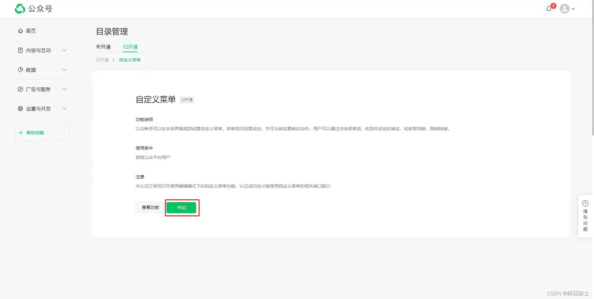 微信公众号自定义菜单如何与服务器配置同时启用 - 生活百科 - 黄南生活社区 - 黄南28生活网 huangnan.28life.com