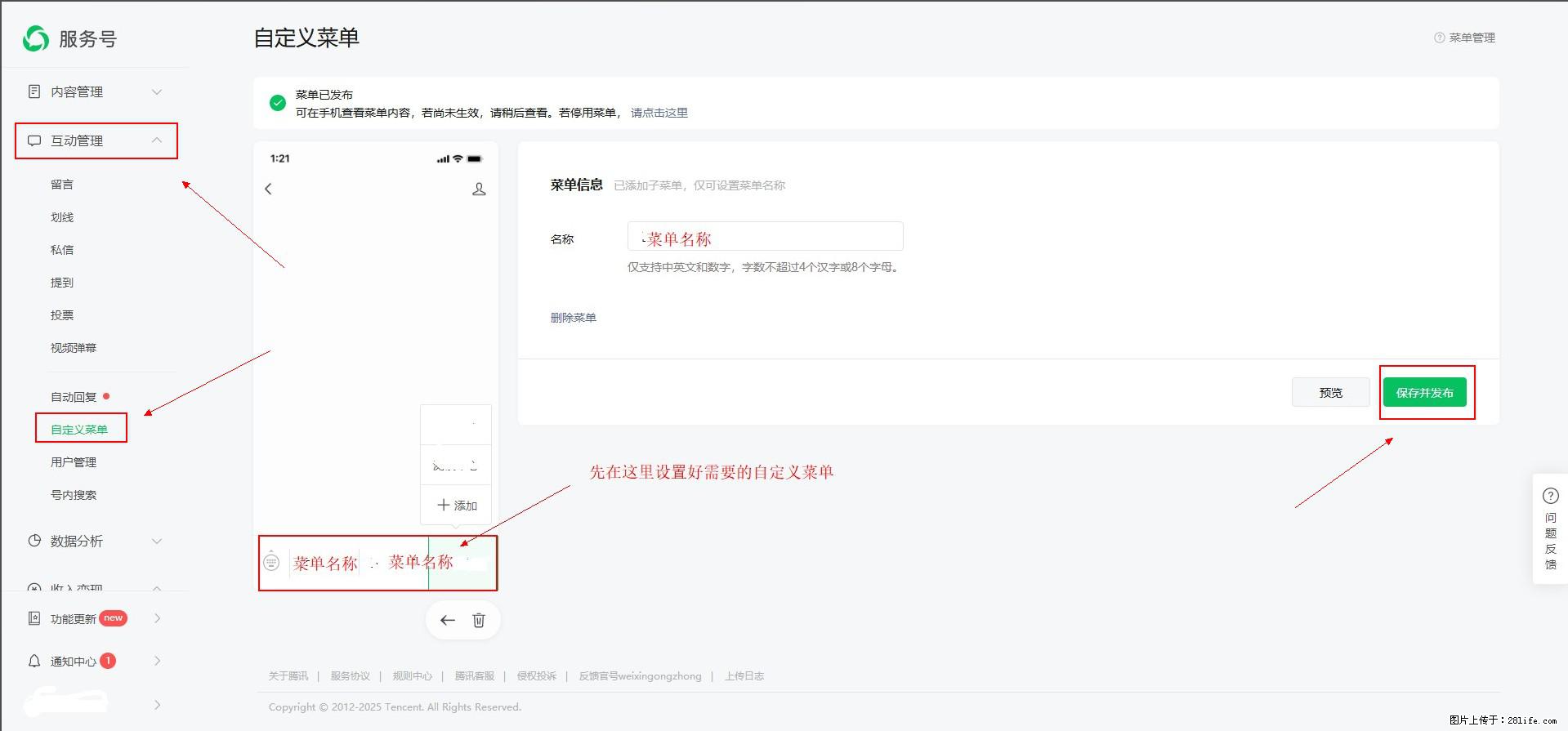 微信公众号自定义菜单如何与服务器配置同时启用 - 生活百科 - 黄南生活社区 - 黄南28生活网 huangnan.28life.com