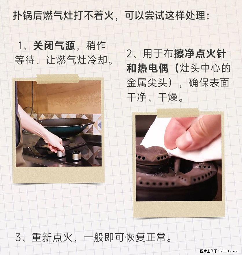 煲汤煮面时,溢锅了,清理干净后,燃气灶却一直点不着火怎么办? - 家居生活 - 黄南生活社区 - 黄南28生活网 huangnan.28life.com
