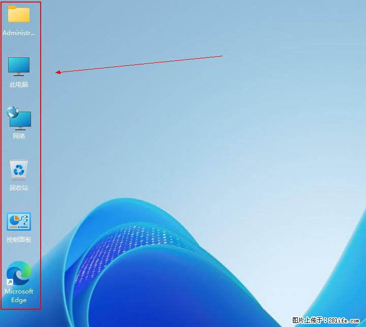 Windows server 2025 如何显示桌面图标? - 生活百科 - 黄南生活社区 - 黄南28生活网 huangnan.28life.com
