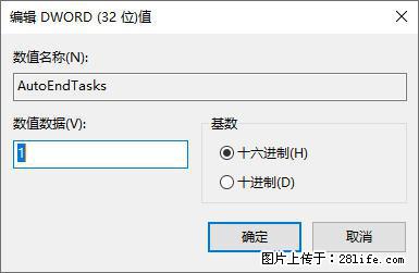 电脑windows10如何设置关机时自动结束任务快速关机 - 生活百科 - 黄南生活社区 - 黄南28生活网 huangnan.28life.com