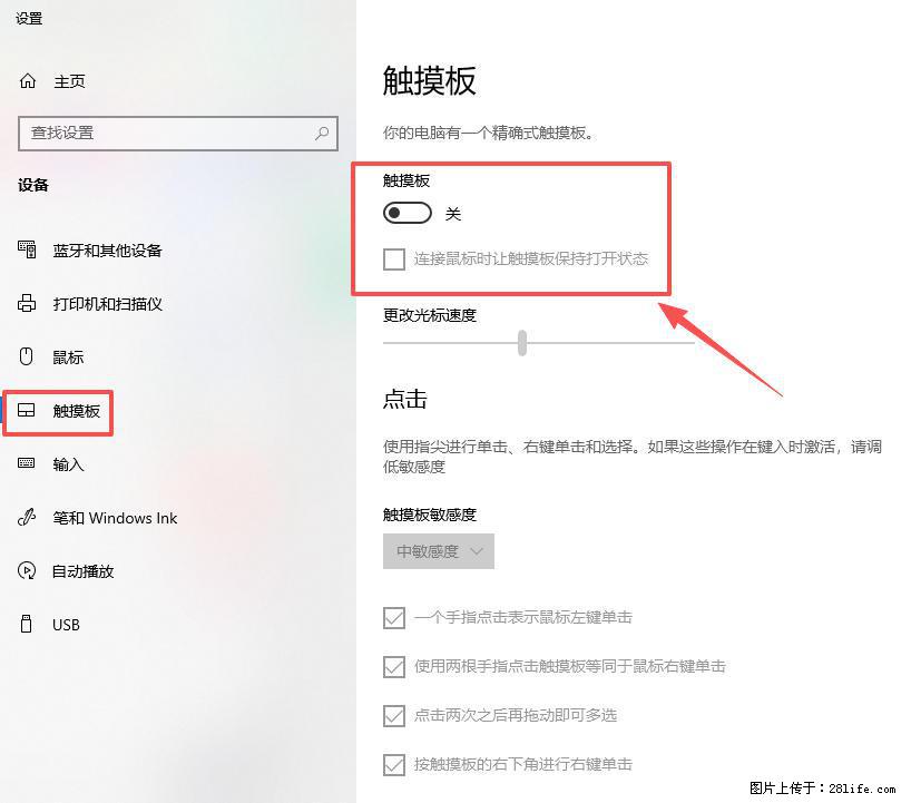 笔记本电脑win10如何禁用鼠标触摸板 - 生活百科 - 黄南生活社区 - 黄南28生活网 huangnan.28life.com