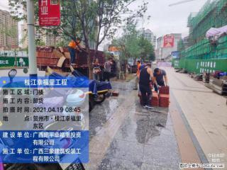 广西三象建筑安装工程有限公司:广西贺州市昭平桂江幸福里工程 - 黄南28生活网 huangnan.28life.com