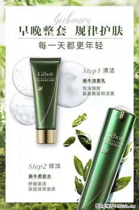 【姬存希】蜗牛四件套，清洁、补水、滋养、锁水，周全养肤 - 其他广告 - 广告专区 - 黄南分类信息 - 黄南28生活网 huangnan.28life.com