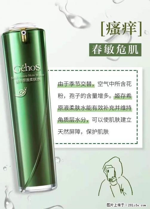 长痘?瘙痒?干燥?泛红?让【姬存希】来治愈你 - 生活百科 - 黄南生活社区 - 黄南28生活网 huangnan.28life.com