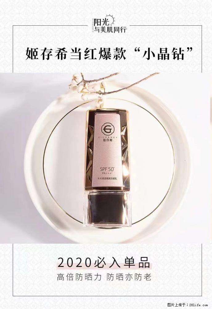 【姬存希】小晶钻防晒乳 五一爆款好物分享,让你畅享小长假 - 游山玩水 - 黄南生活社区 - 黄南28生活网 huangnan.28life.com