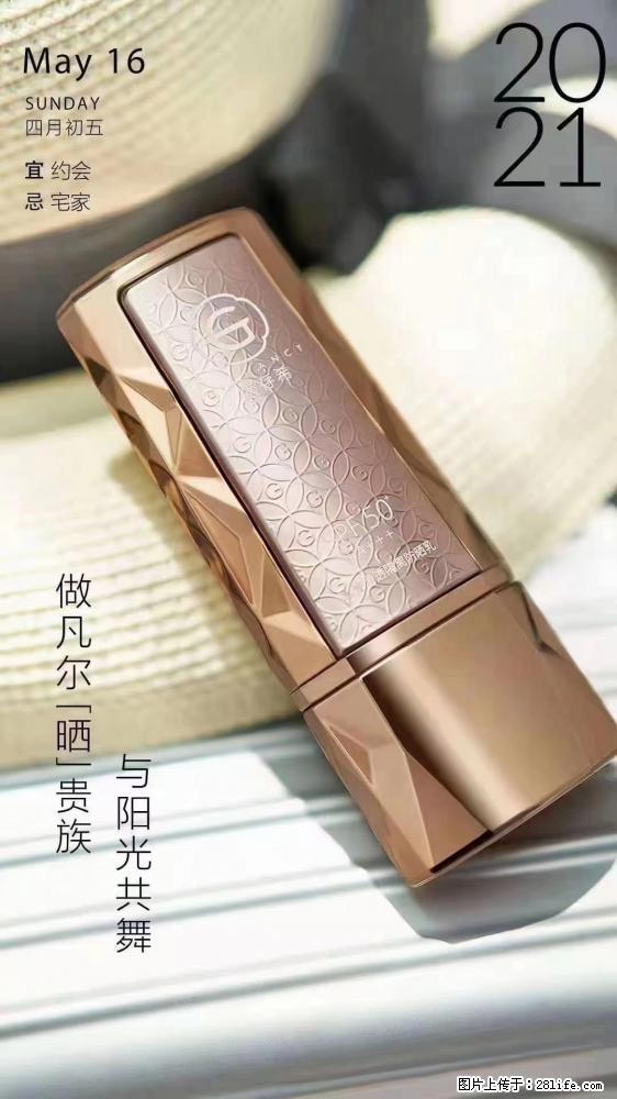 做凡尔“晒”贵族 姬存希晶钻防晒乳,与阳光共舞。 - 新手上路 - 黄南生活社区 - 黄南28生活网 huangnan.28life.com