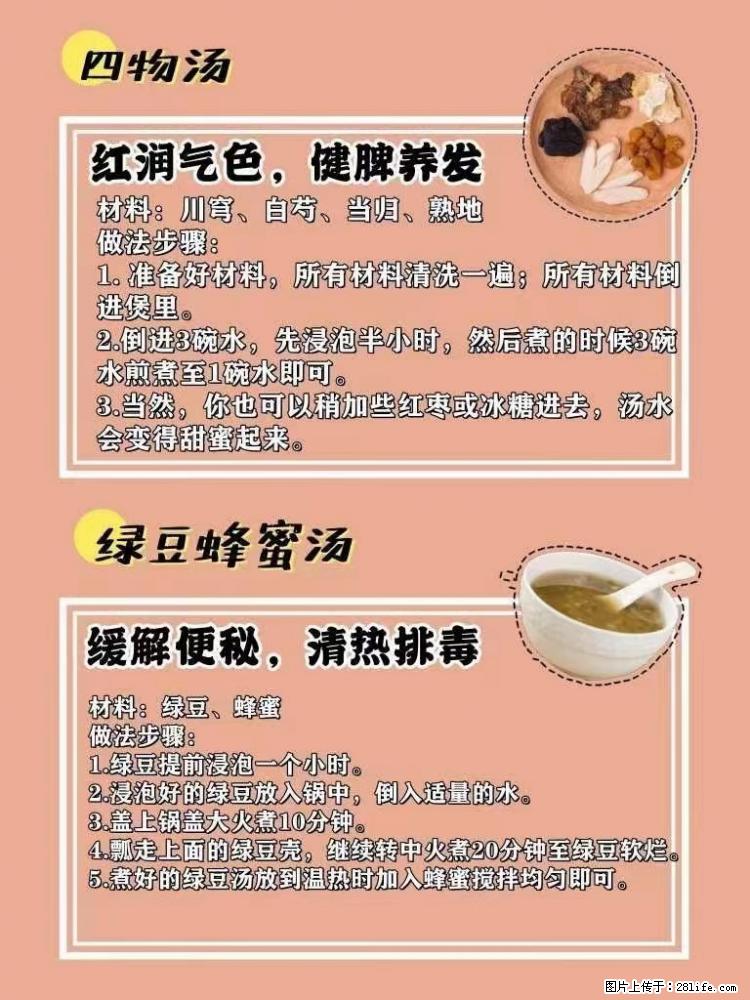 适合女生的12道养生食谱,吃出好气色。 - 新手上路 - 黄南生活社区 - 黄南28生活网 huangnan.28life.com