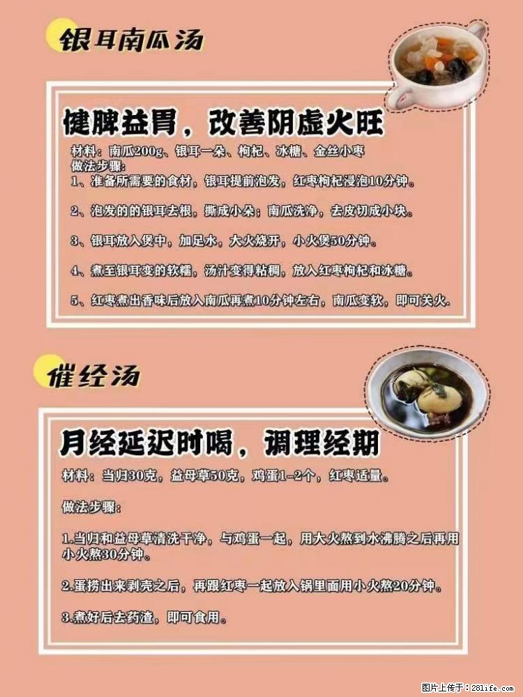 适合女生的12道养生食谱,吃出好气色。 - 新手上路 - 黄南生活社区 - 黄南28生活网 huangnan.28life.com
