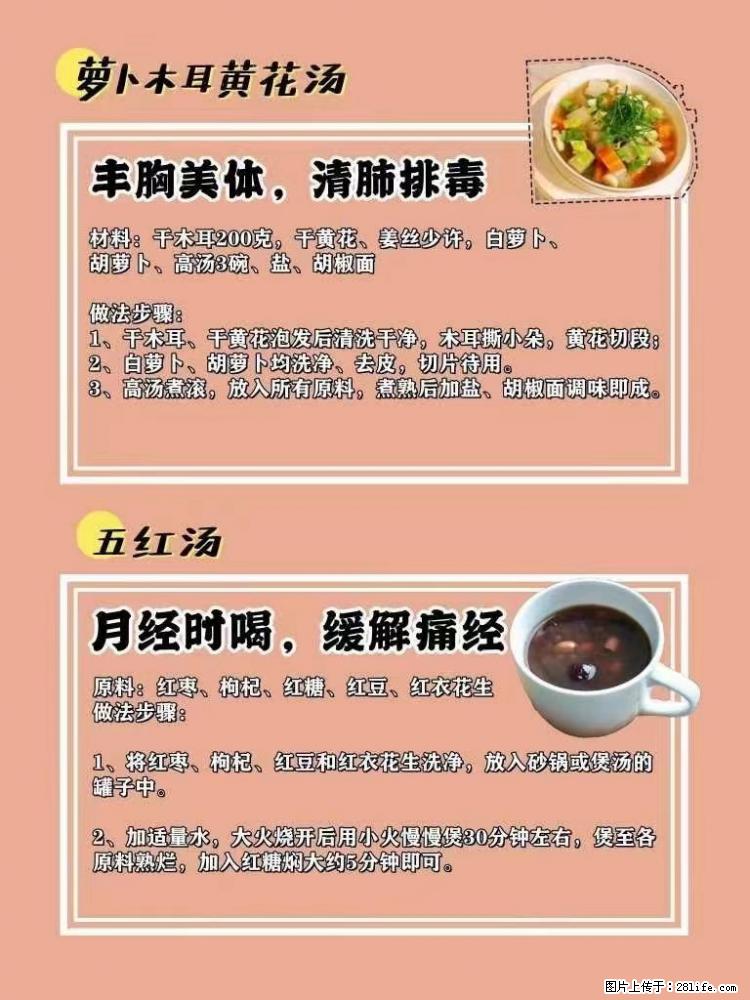 适合女生的12道养生食谱,吃出好气色。 - 新手上路 - 黄南生活社区 - 黄南28生活网 huangnan.28life.com