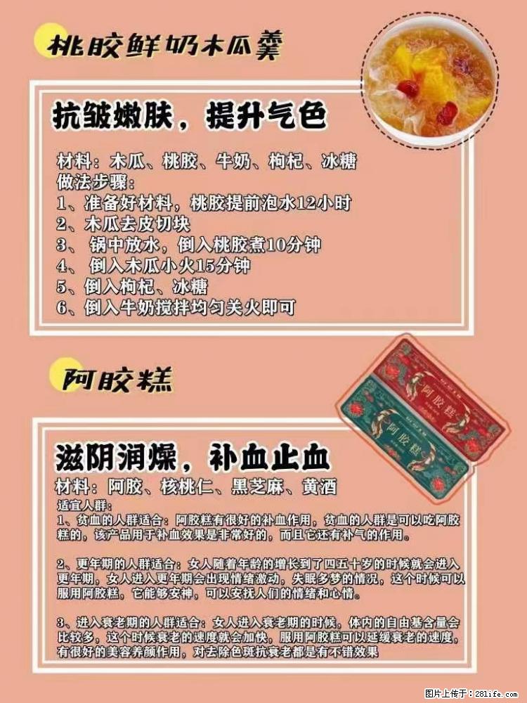 适合女生的12道养生食谱,吃出好气色。 - 新手上路 - 黄南生活社区 - 黄南28生活网 huangnan.28life.com