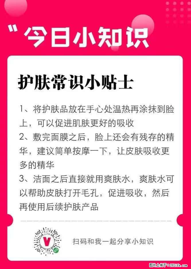 【姬存希】护肤常识小贴士 - 新手上路 - 黄南生活社区 - 黄南28生活网 huangnan.28life.com