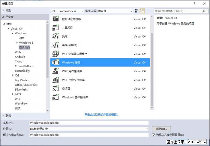 使用C#.Net创建Windows服务的方法 - 生活百科 - 黄南生活社区 - 黄南28生活网 huangnan.28life.com