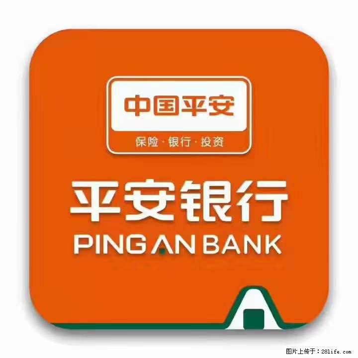 疫情当前,效率有效,平安银行融资贷款助力 - 其他广告 - 广告专区 - 黄南分类信息 - 黄南28生活网 huangnan.28life.com