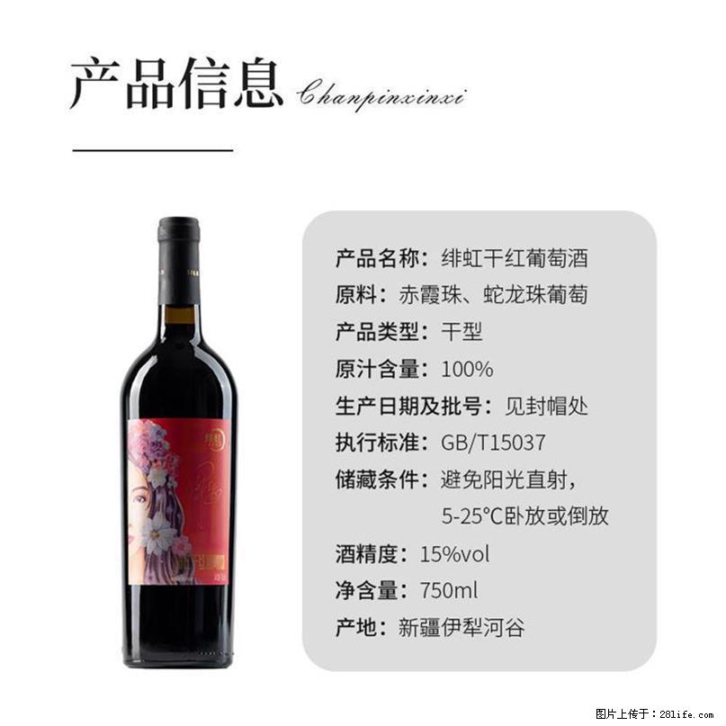 翁虹自创绯虹干红葡萄酒 - 餐饮美食 - 饮食特产 - 黄南分类信息 - 黄南28生活网 huangnan.28life.com