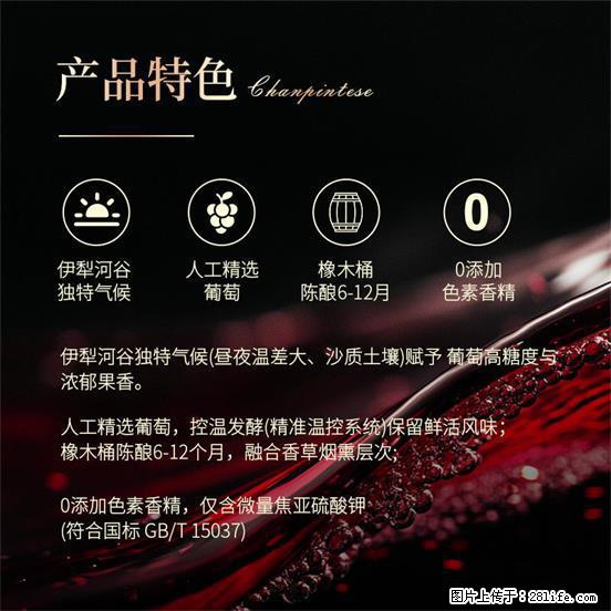 翁虹自创绯虹干红葡萄酒 - 餐饮美食 - 饮食特产 - 黄南分类信息 - 黄南28生活网 huangnan.28life.com