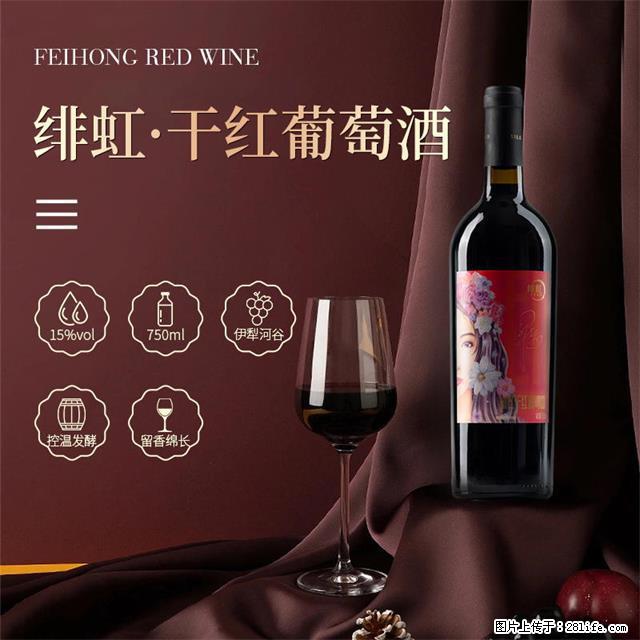 翁虹自创绯虹干红葡萄酒 - 餐饮美食 - 饮食特产 - 黄南分类信息 - 黄南28生活网 huangnan.28life.com