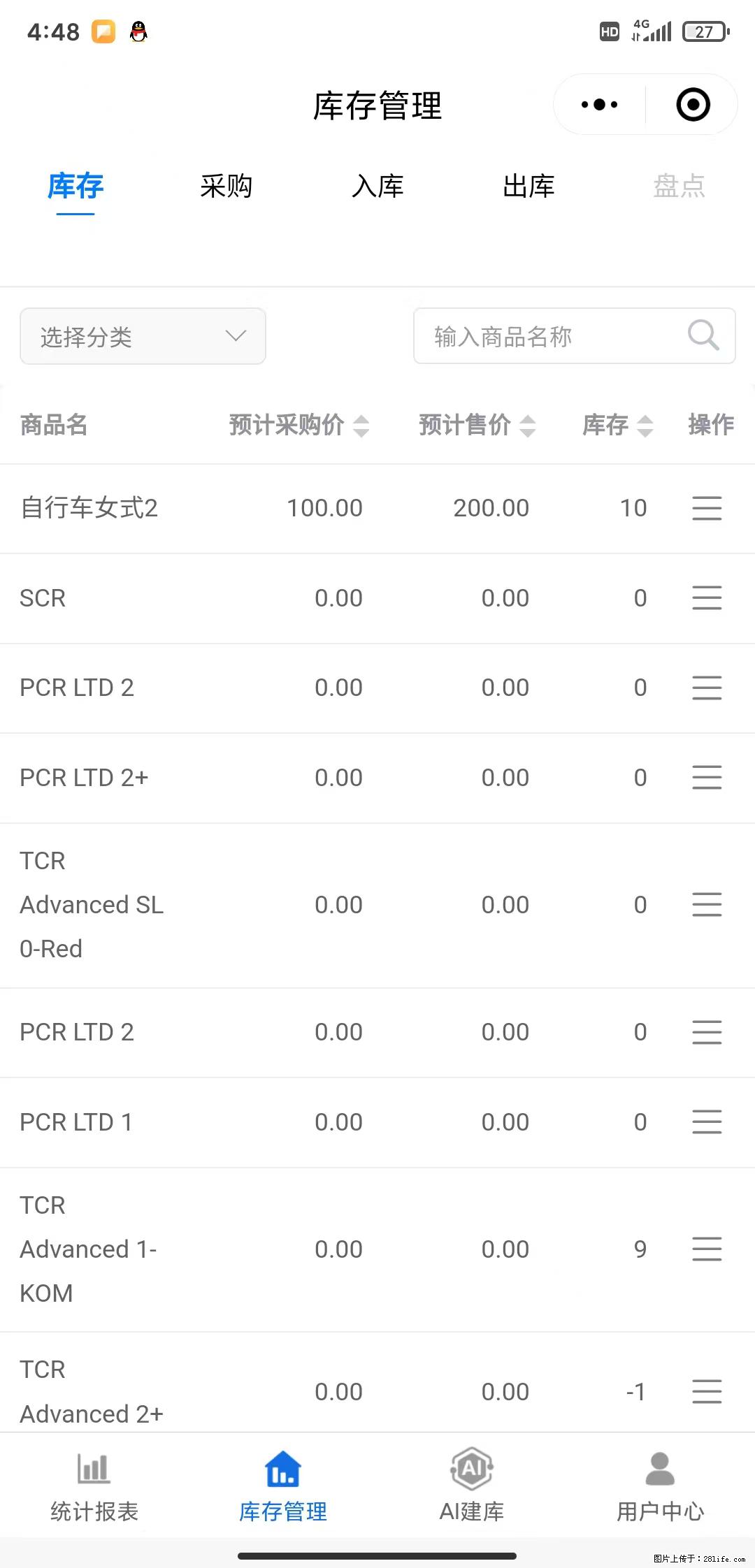 免费的库存管理小程序,欢迎使用 - 网站推广 - 广告专区 - 黄南分类信息 - 黄南28生活网 huangnan.28life.com