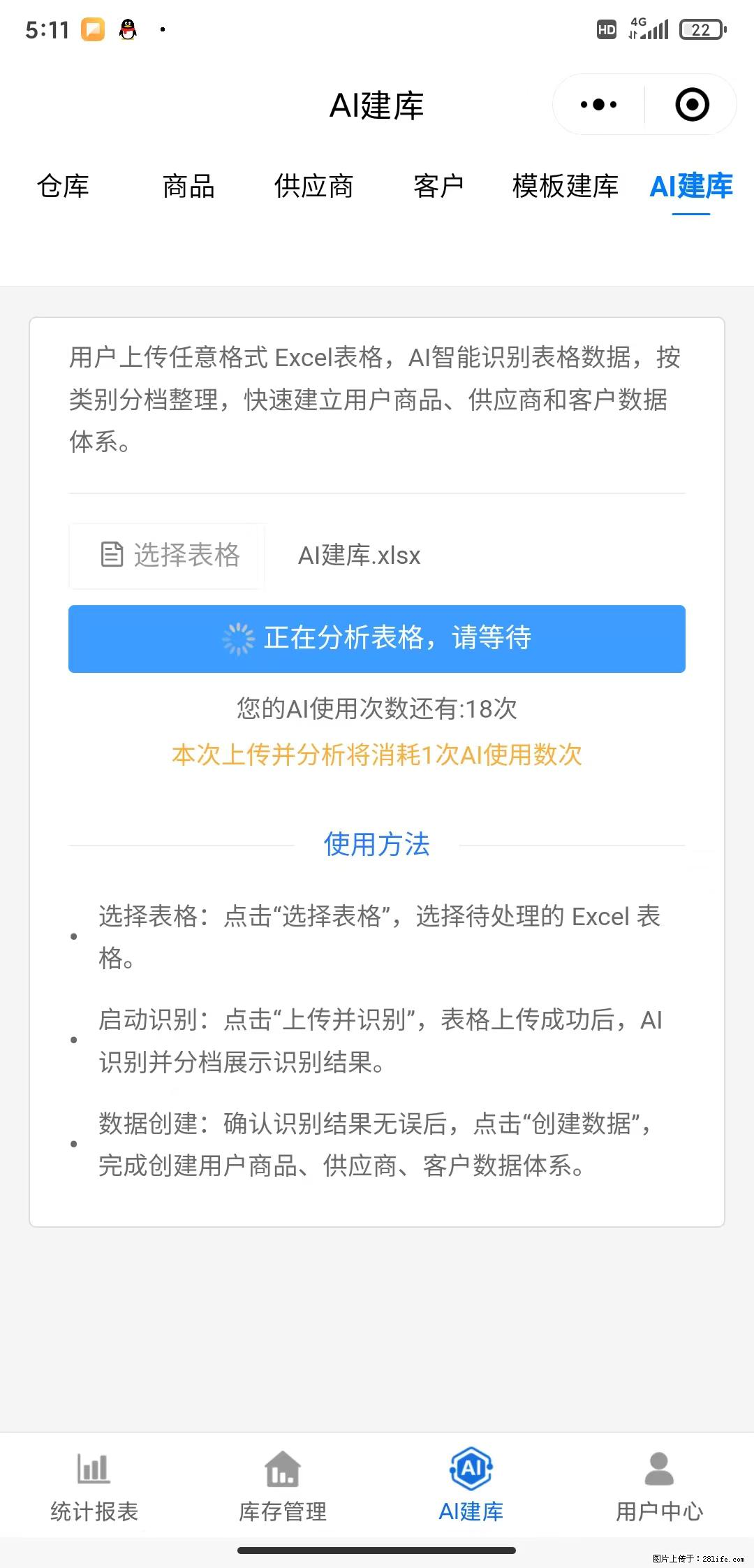 免费的库存管理小程序,欢迎使用 - 网站推广 - 广告专区 - 黄南分类信息 - 黄南28生活网 huangnan.28life.com