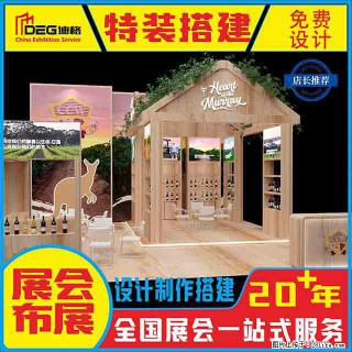 提供全国糖酒会特装展台设计搭建服务 - 黄南28生活网 huangnan.28life.com