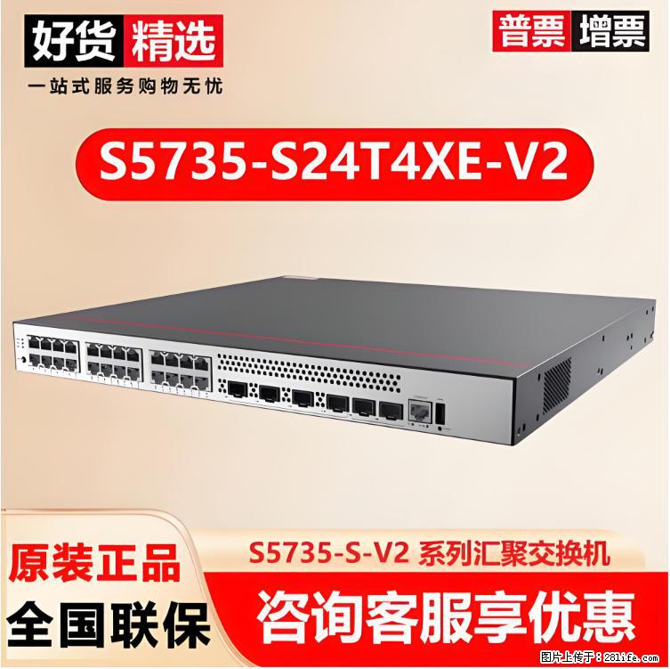 供应华为S5735-S24T4XE-V2交换机 - 网络相关 - 电脑网络 - 黄南分类信息 - 黄南28生活网 huangnan.28life.com