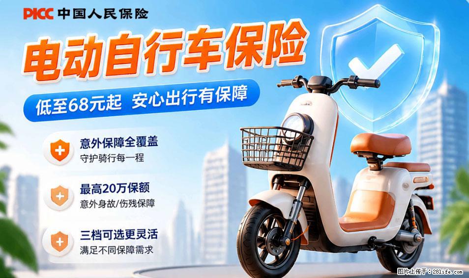 【骑行保障】安全骑行，保障随行！电动车专属保险上线啦！ - 黄南生活资讯 - 黄南28生活网 huangnan.28life.com